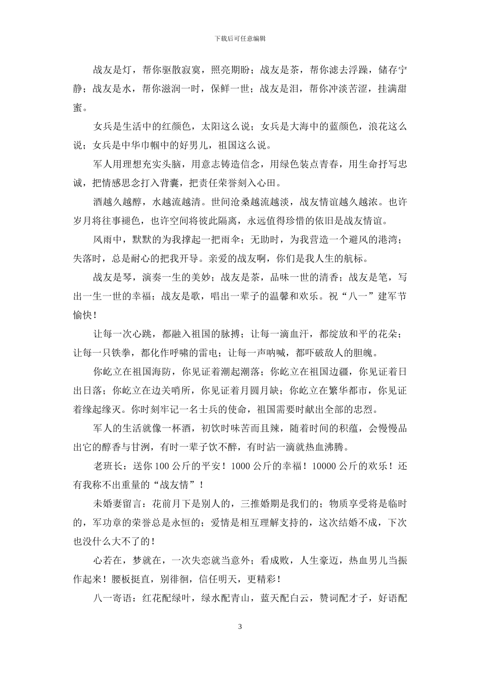 八一节祝福短信-八一建军节简短祝福语_第3页