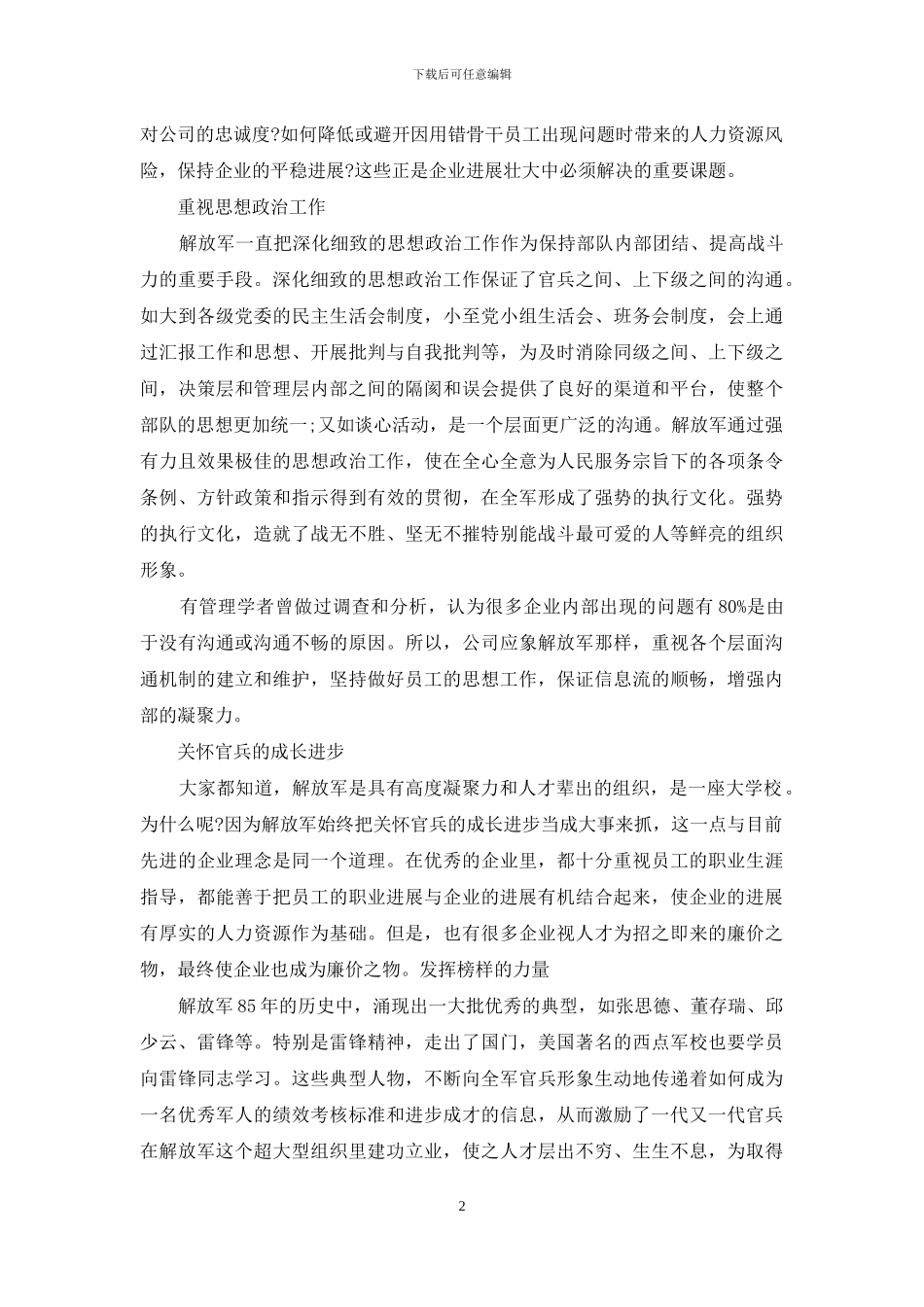 八一感怀-转业感怀_第2页