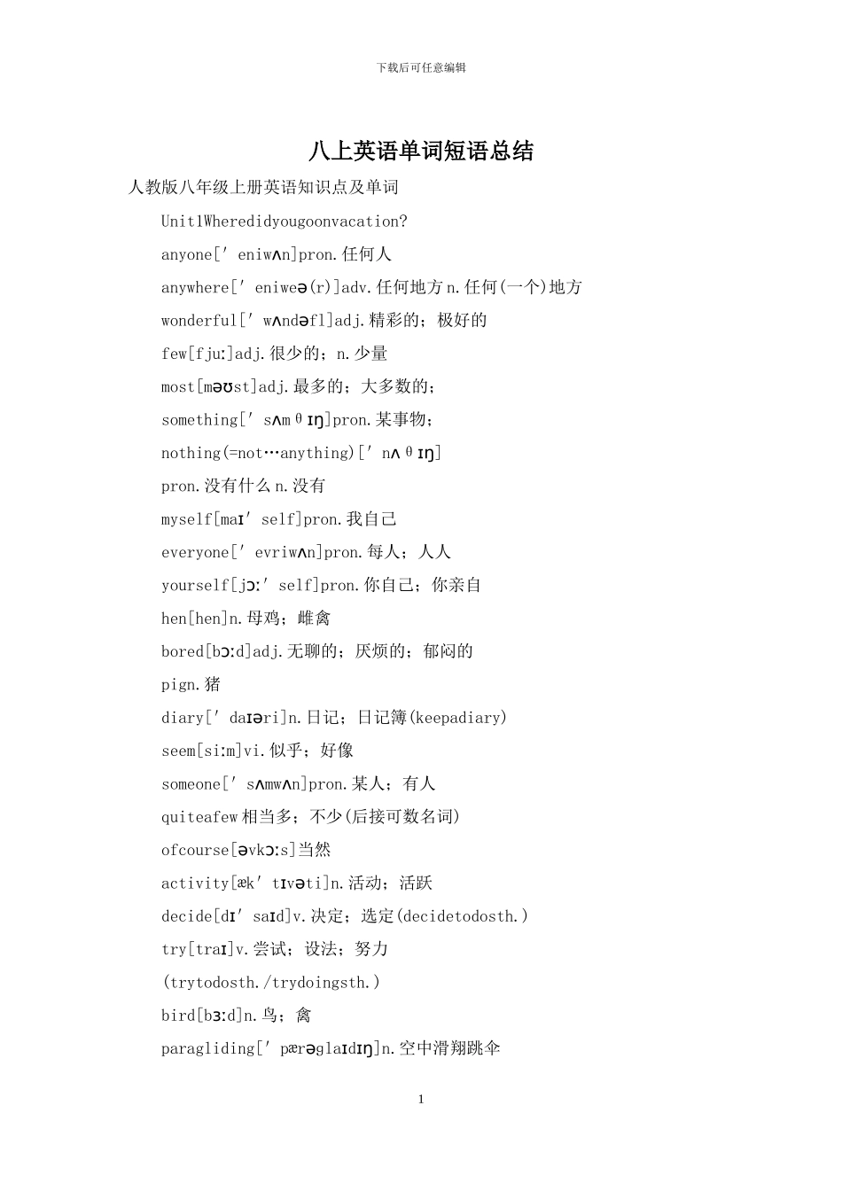 八上英语单词短语总结_第1页