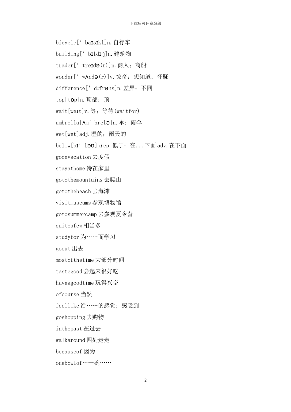 八上英语单词短语总结_第2页