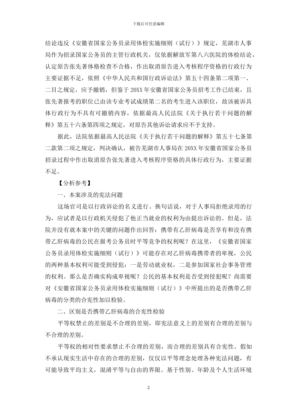 八六医院体检报告_第2页