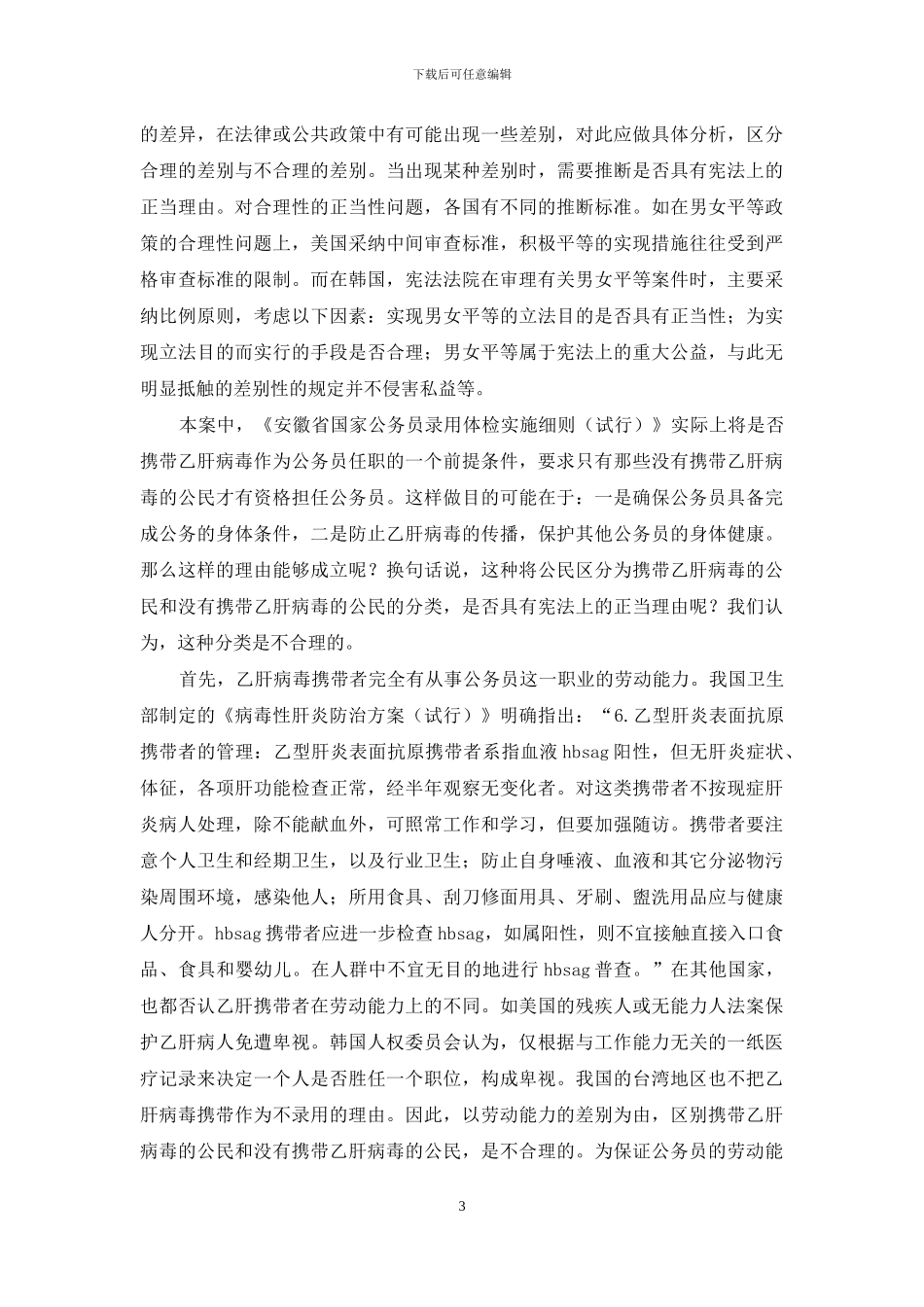 八六医院体检报告_第3页