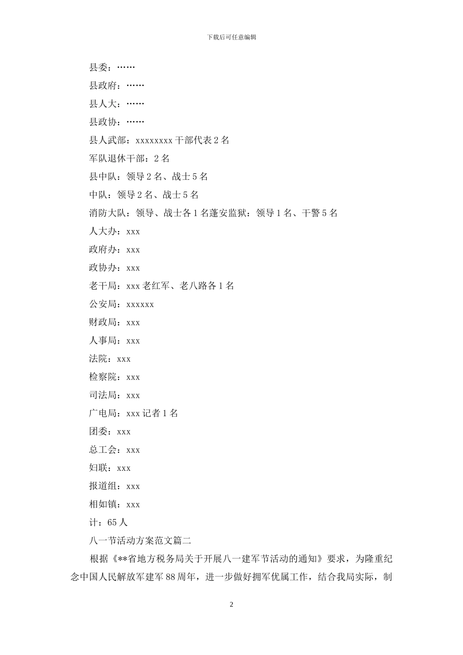 八一节活动方案_第2页