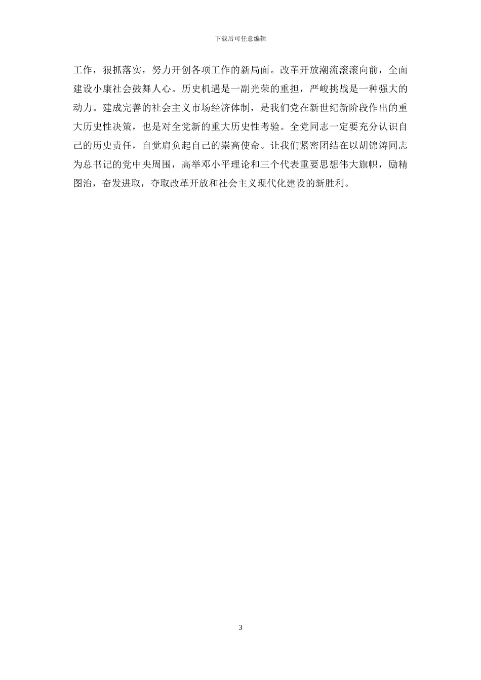 全面建成小康社会-全面深化改革_第3页