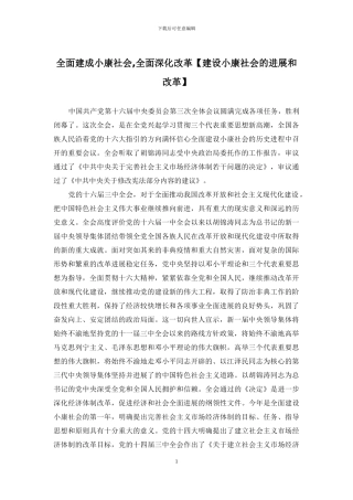 全面建成小康社会-全面深化改革