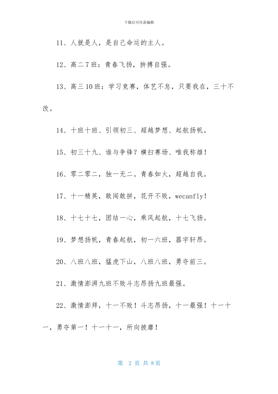 八字的班级口号合集89句_第2页