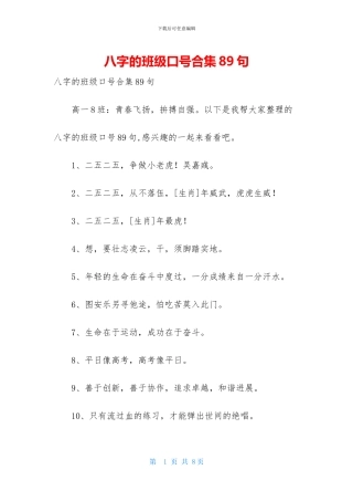 八字的班级口号合集89句