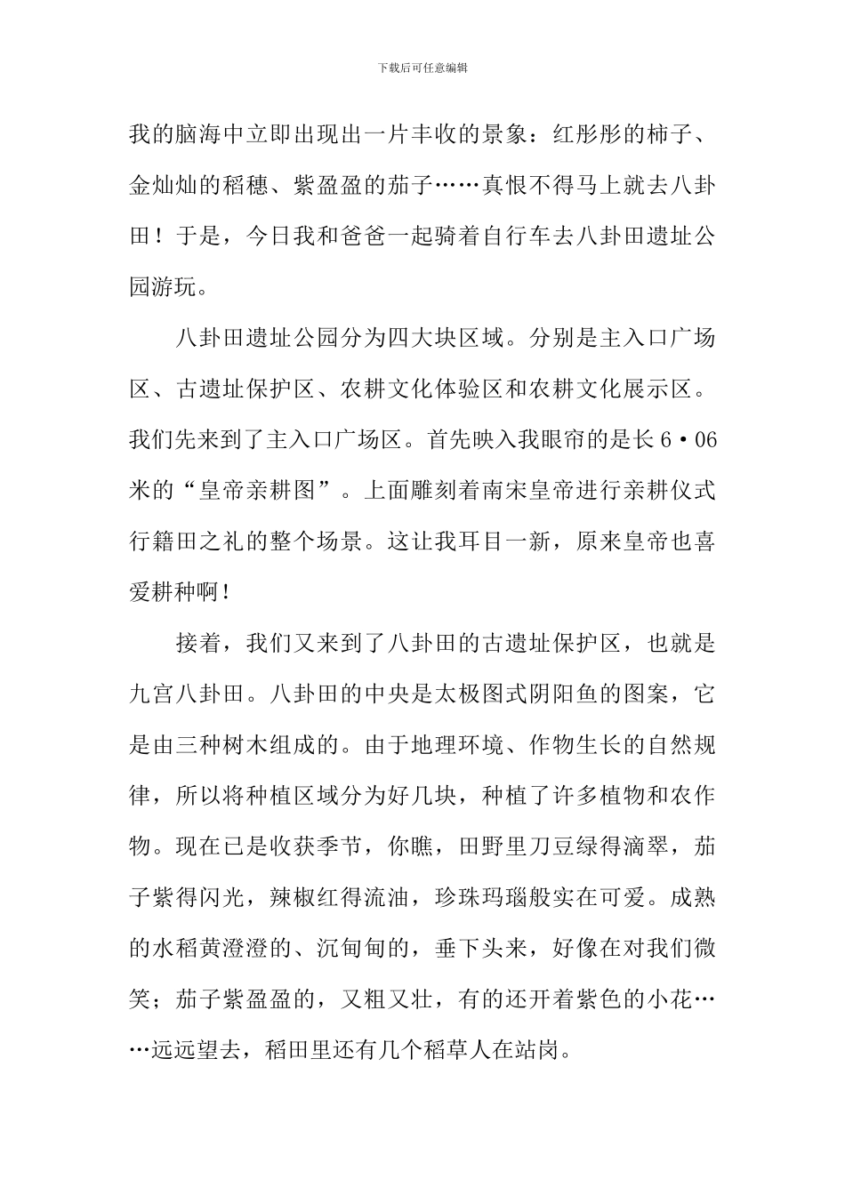 八卦田遗址公园作文_第3页