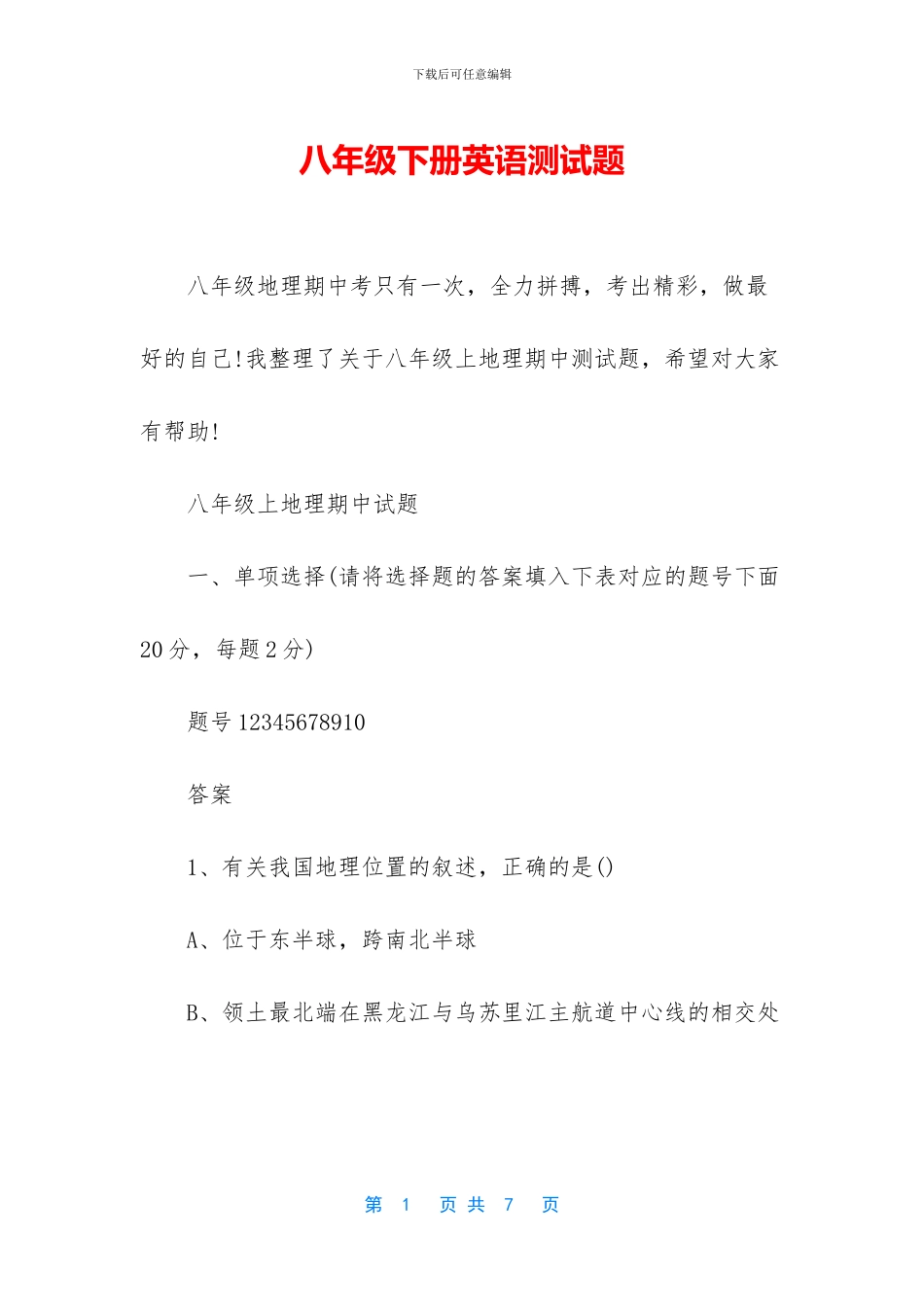 八年级下册英语测试题_第1页