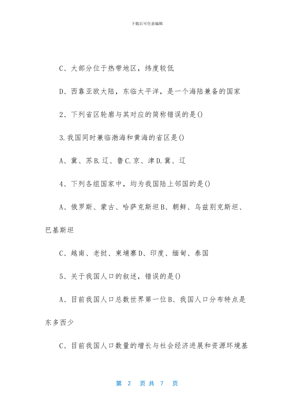 八年级下册英语测试题_第2页