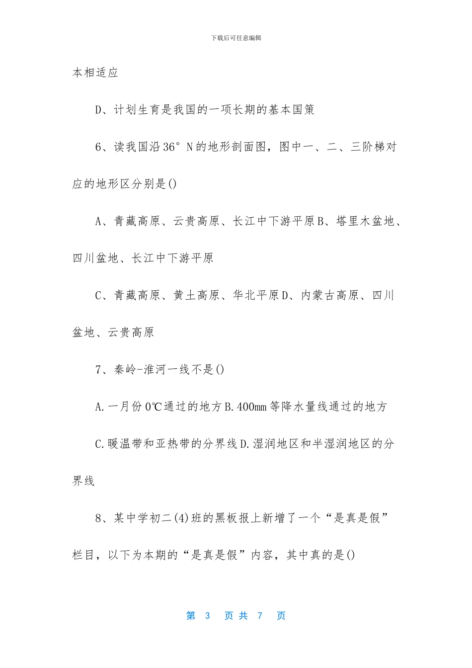 八年级下册英语测试题_第3页