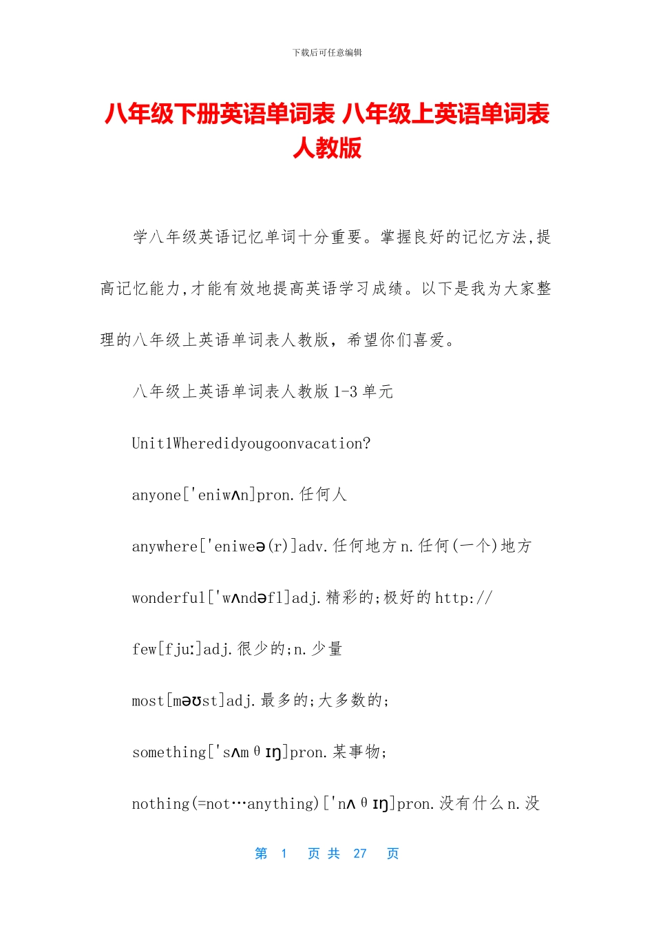 八年级下册英语单词表-八年级上英语单词表人教版_第1页