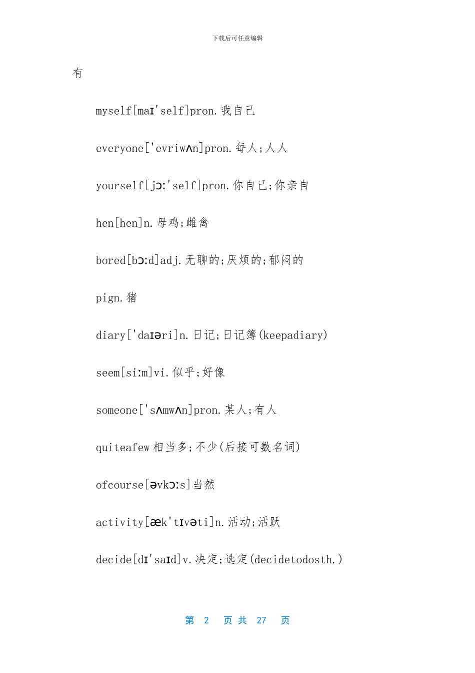 八年级下册英语单词表-八年级上英语单词表人教版_第2页