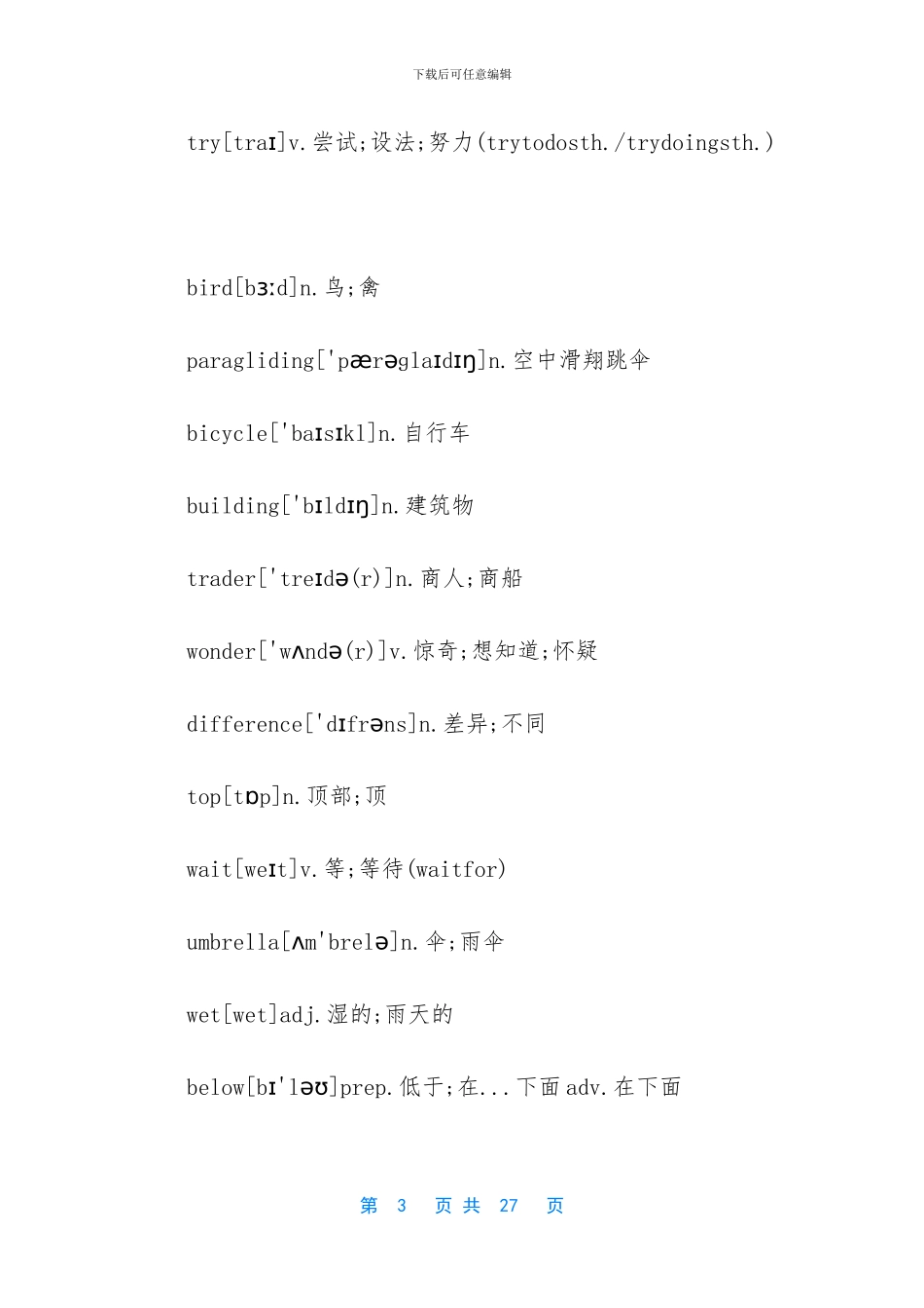 八年级下册英语单词表-八年级上英语单词表人教版_第3页