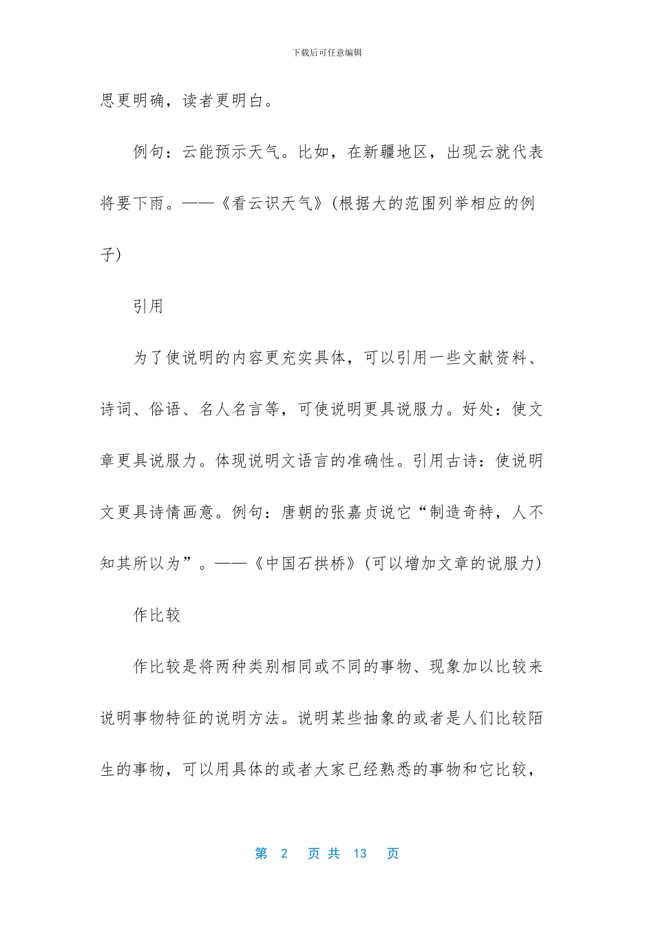 八年级下册语文全部知识点_第2页