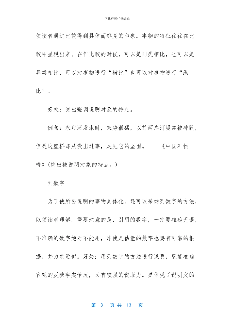 八年级下册语文全部知识点_第3页