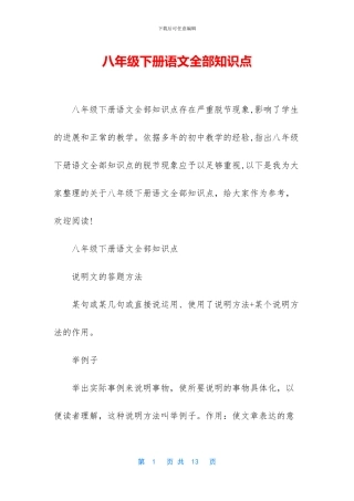 八年级下册语文全部知识点