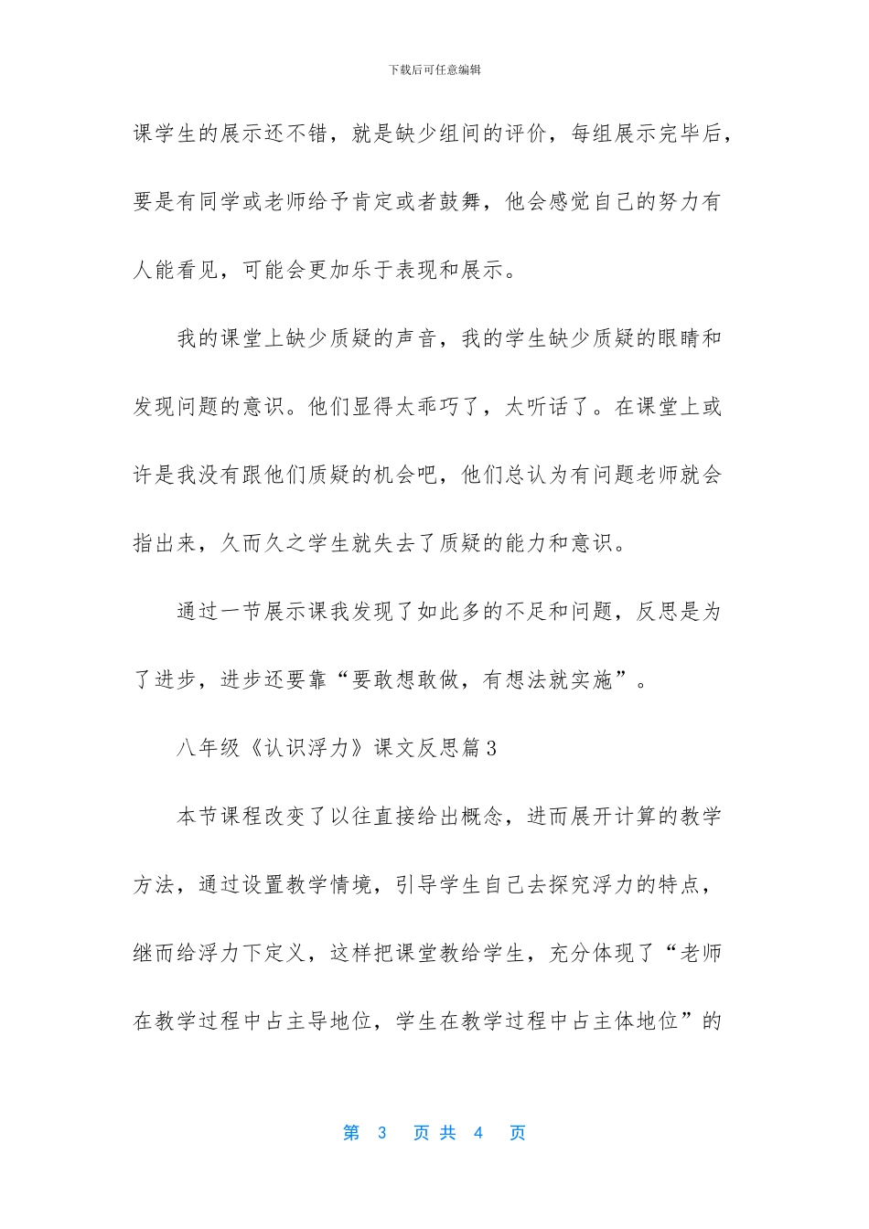 八年级下册英语书课文_第3页