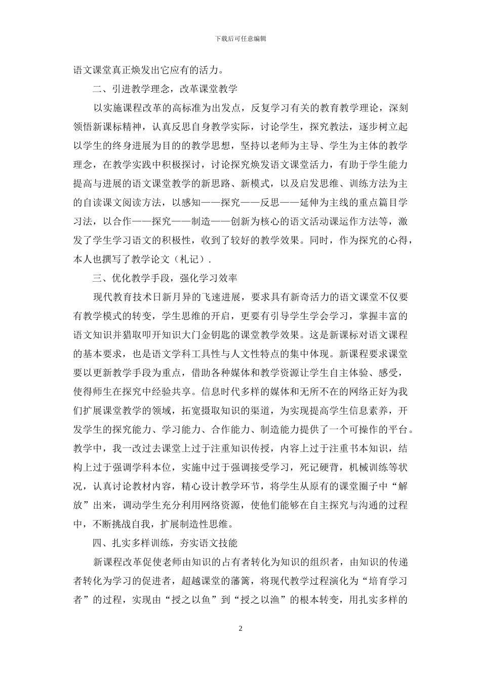 八年级下册语文教学总结_第2页