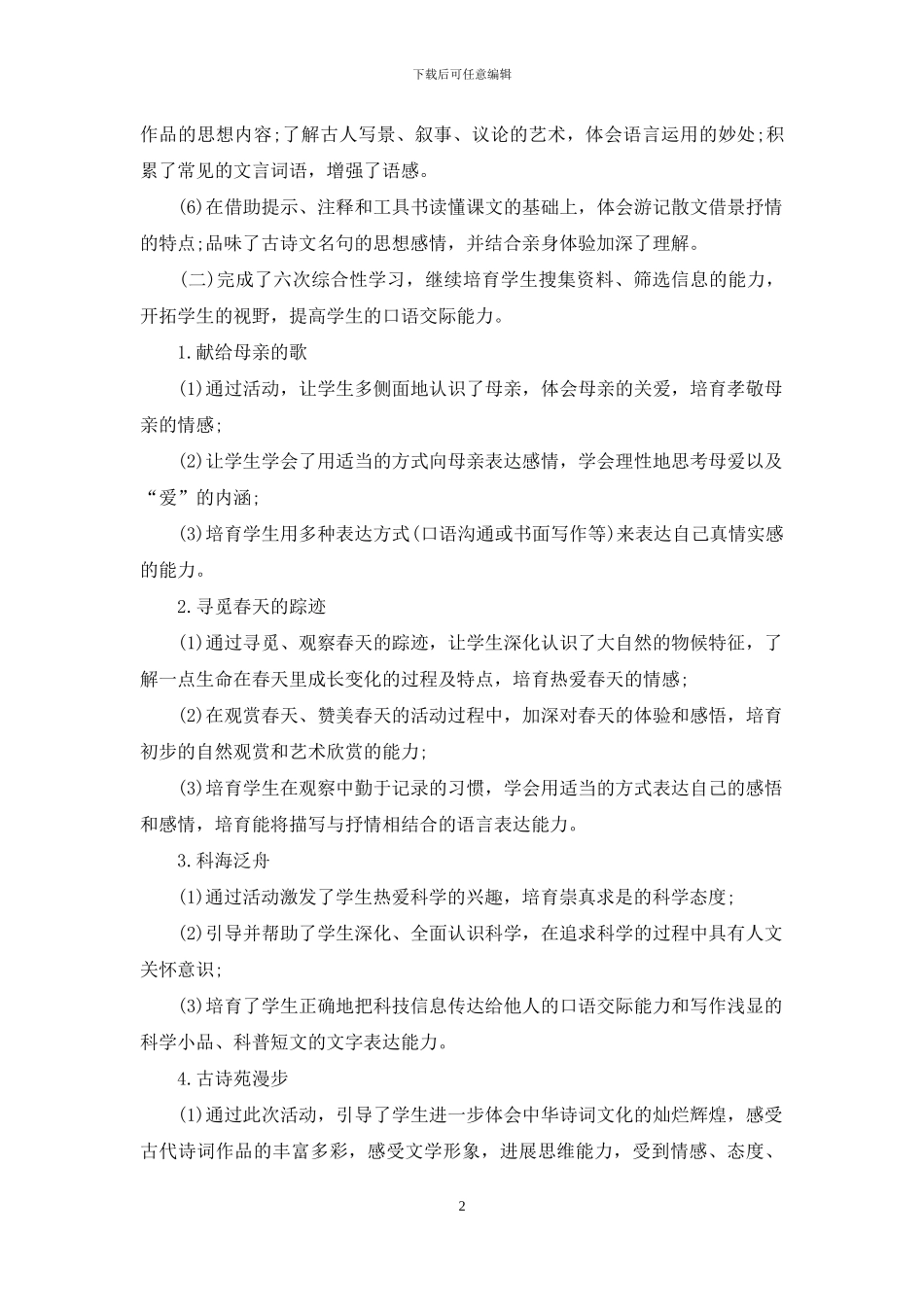 八年级下学期语文教学工作总结_第2页