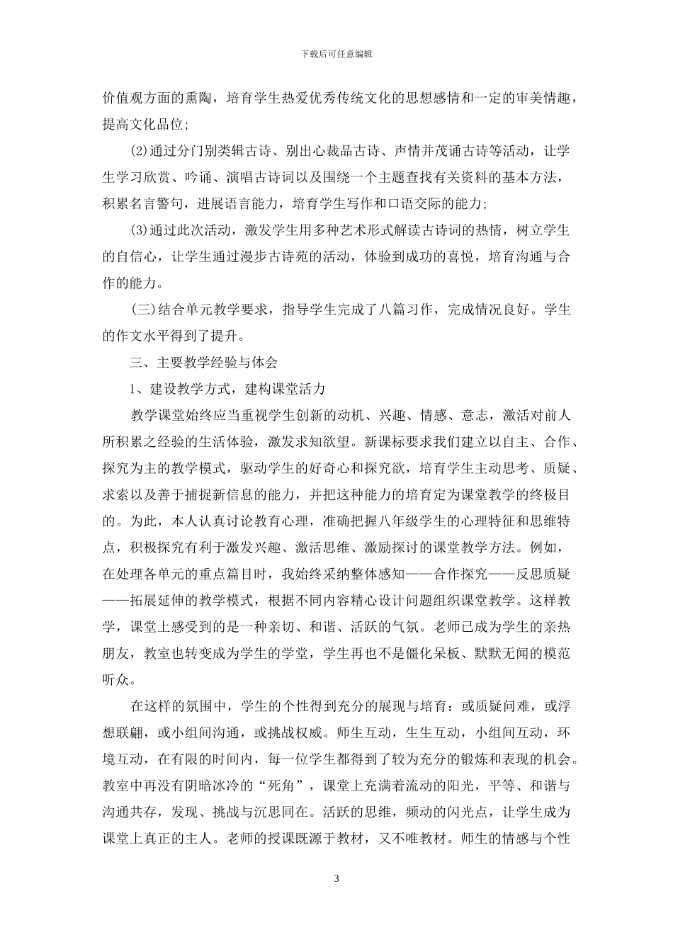 八年级下学期语文教学工作总结_第3页