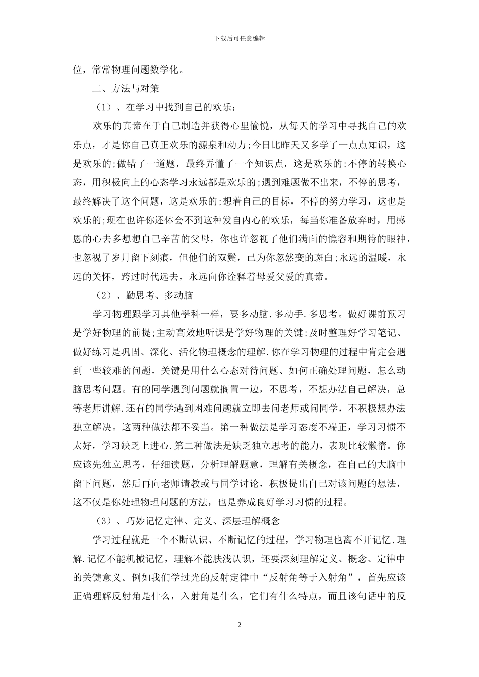 八年级学生学习物理的困惑及对策_第2页
