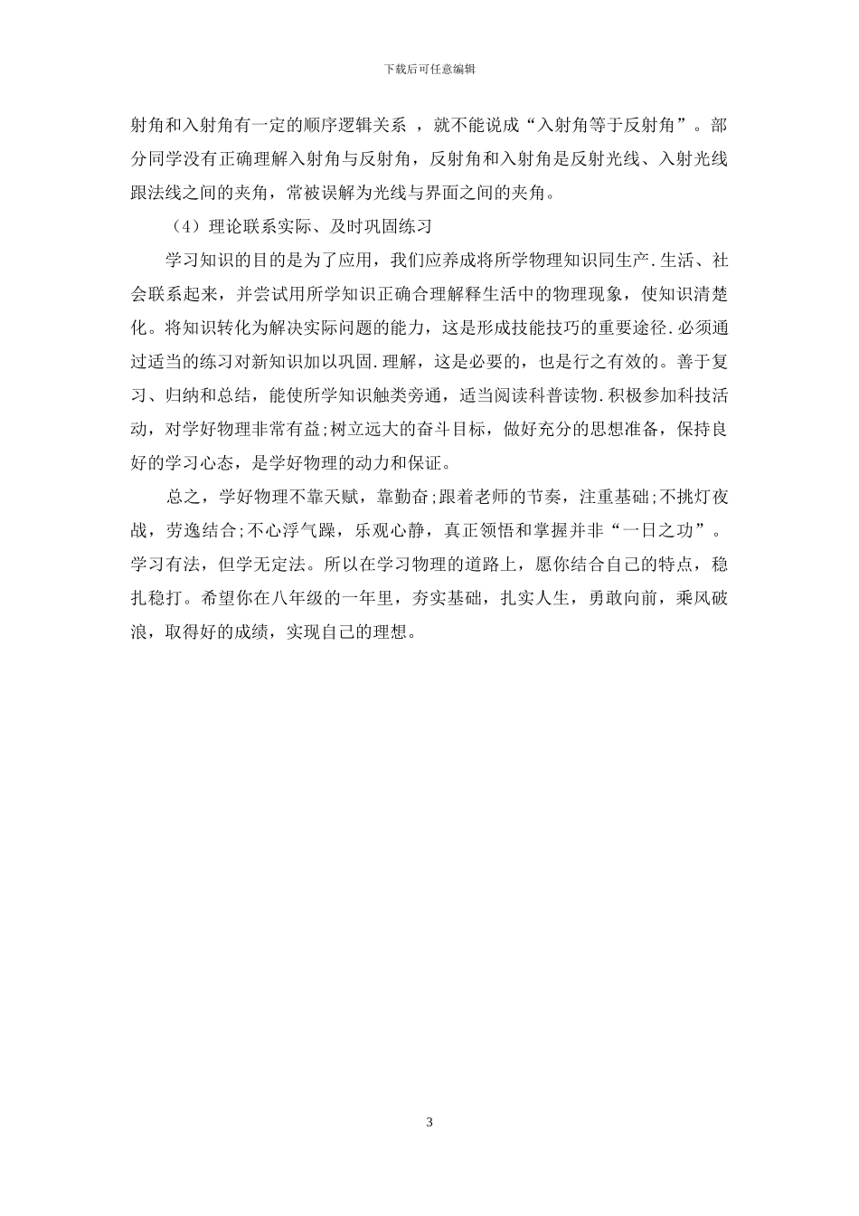八年级学生学习物理的困惑及对策_第3页
