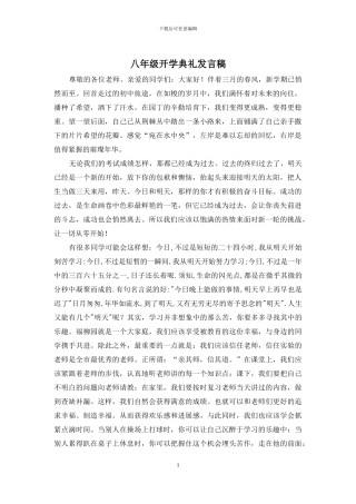 八年级开学典礼发言稿