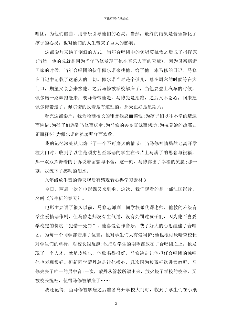 八年级放牛班的春天观后感范文_第2页