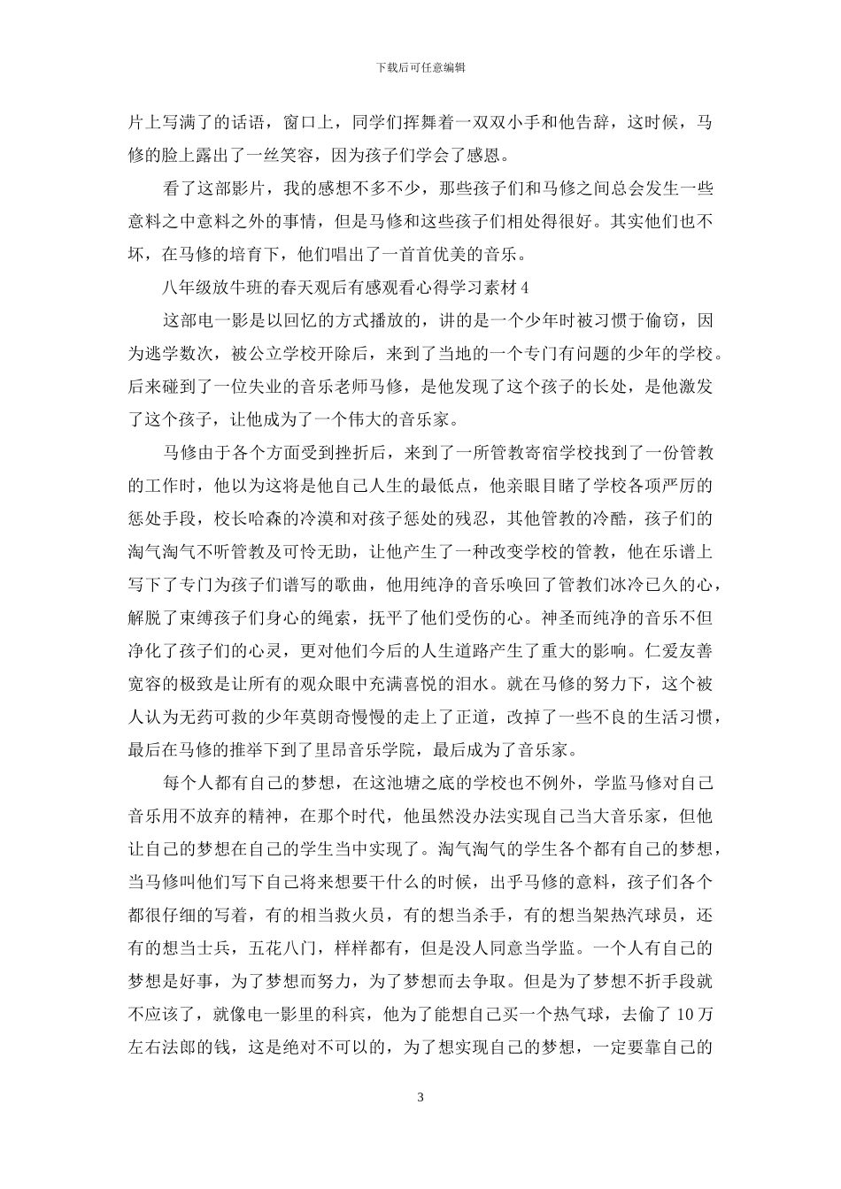 八年级放牛班的春天观后感范文_第3页
