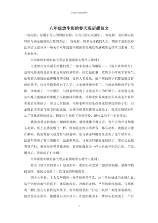 八年级放牛班的春天观后感范文