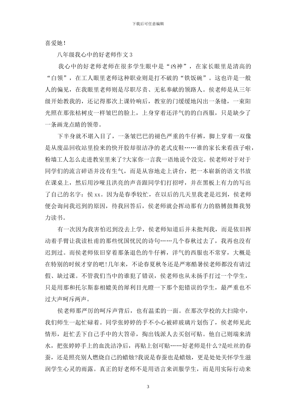 八年级我心中的好老师作文_第3页