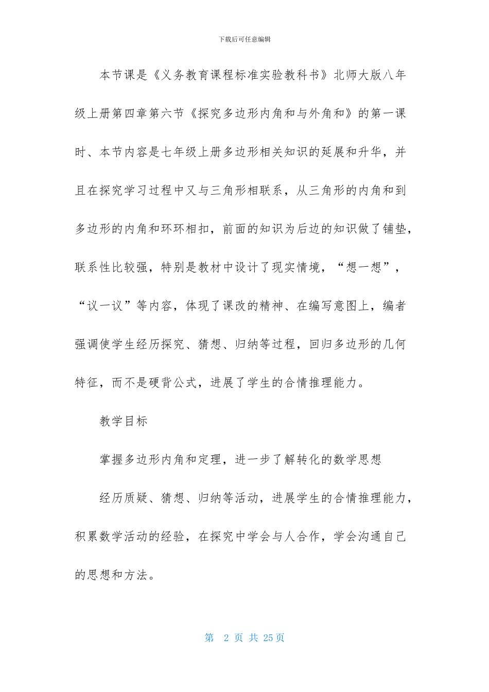 八年级数学说课稿3篇_第2页