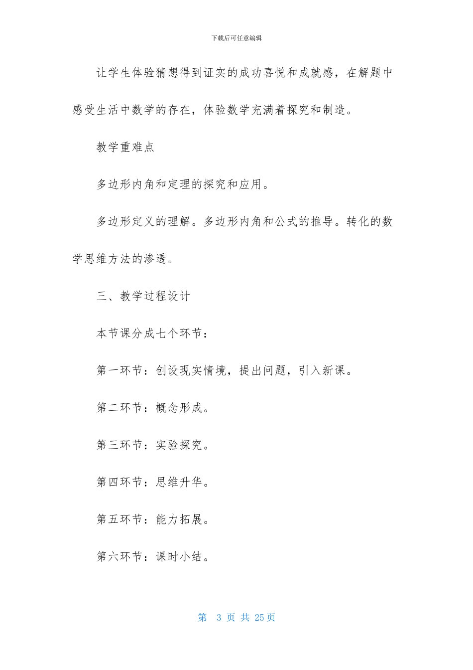 八年级数学说课稿3篇_第3页