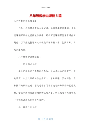 八年级数学说课稿3篇