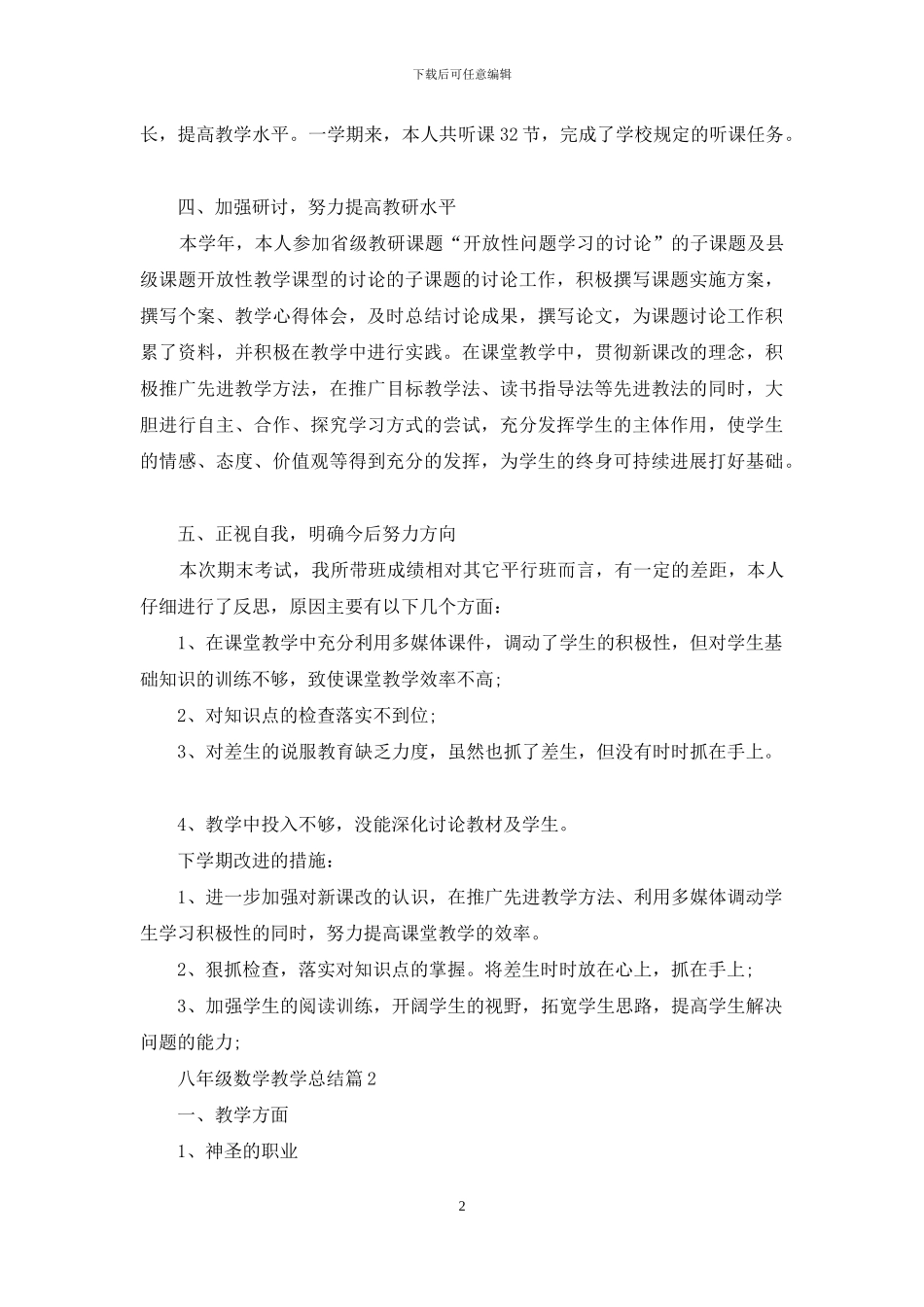 八年级数学教学总结四篇_第2页