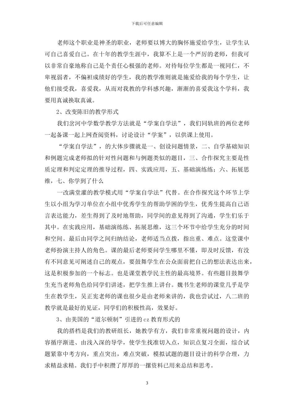 八年级数学教学总结四篇_第3页