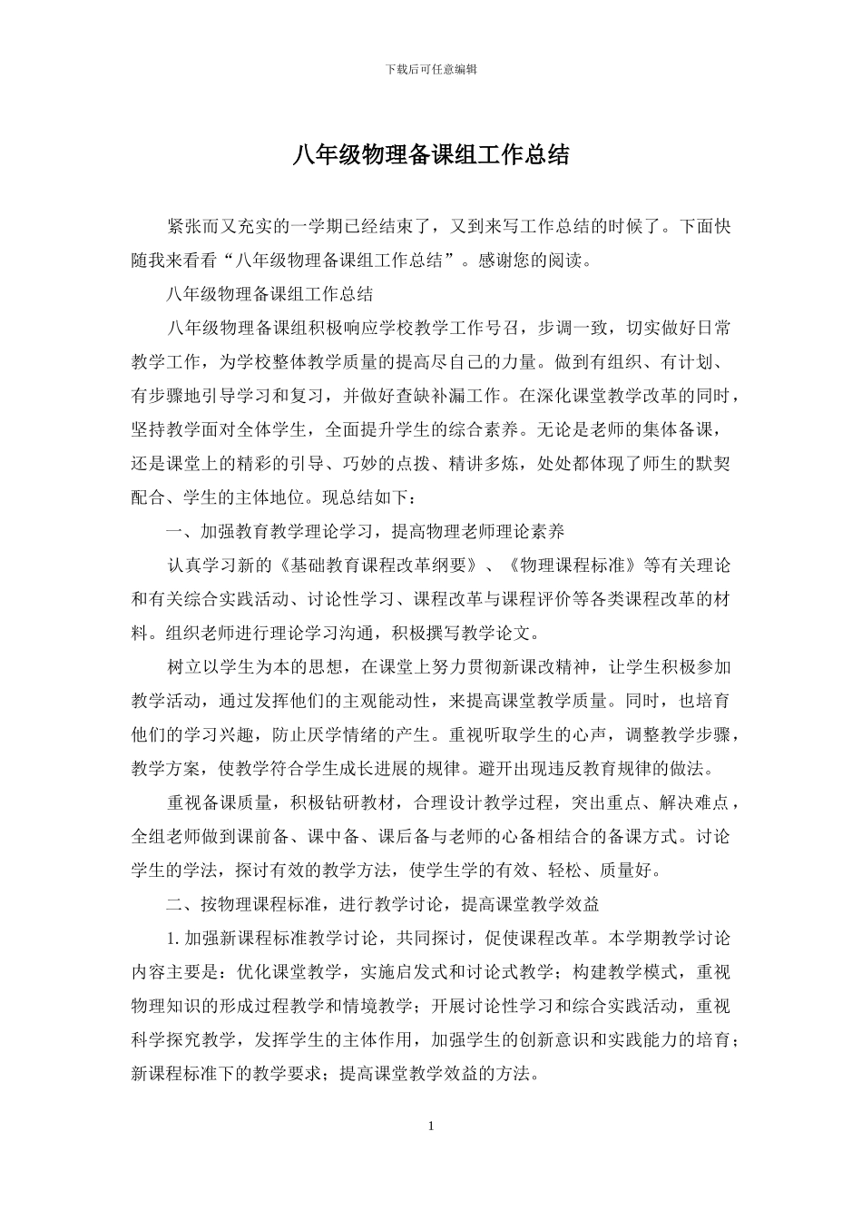 八年级物理备课组工作总结_第1页