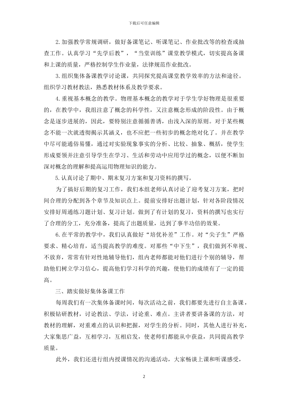 八年级物理备课组工作总结_第2页