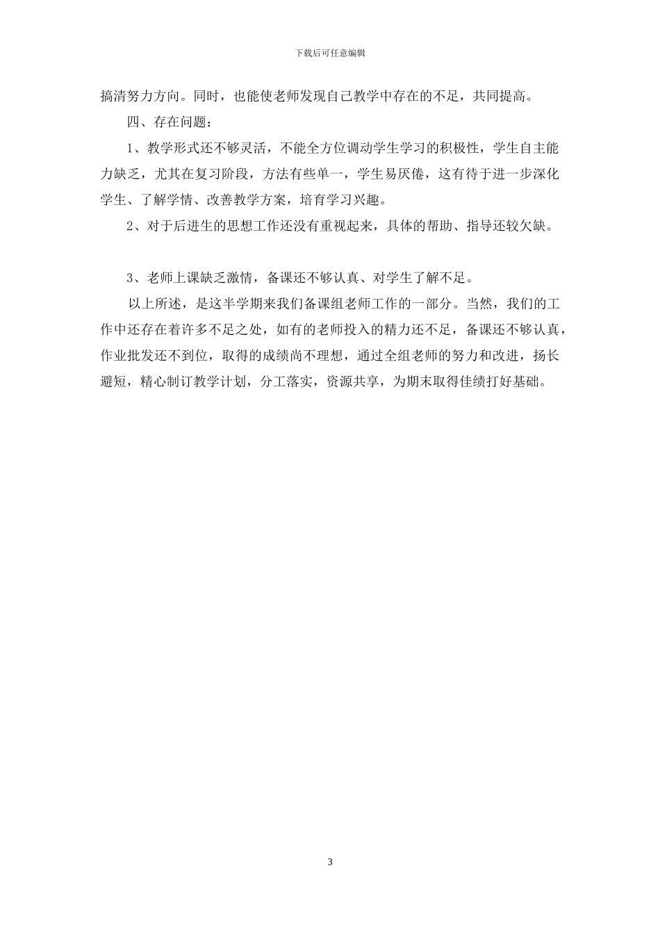 八年级物理备课组工作总结_第3页