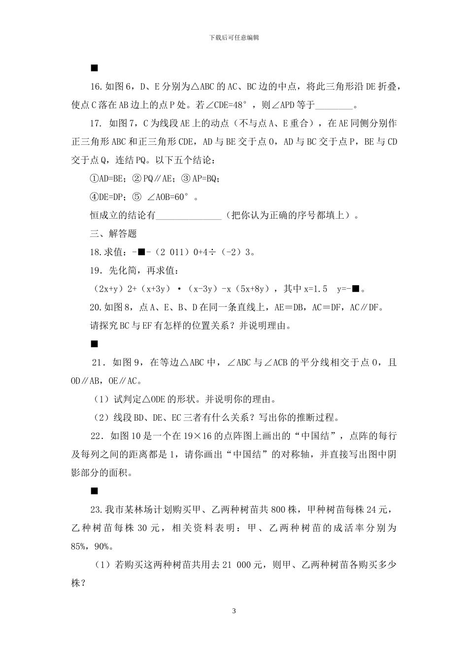 八年级数学检测题_第3页