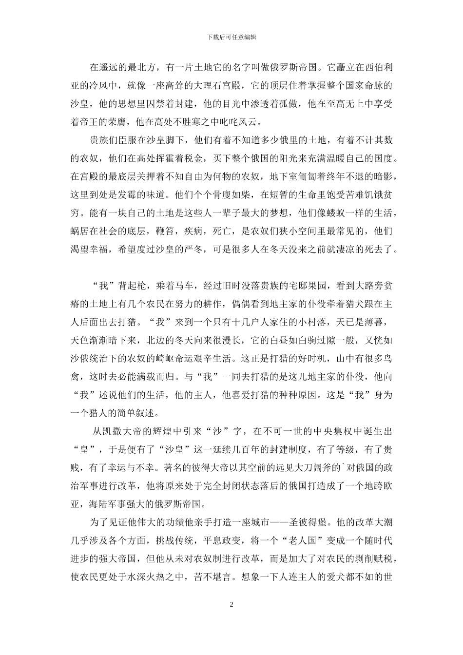 八年级猎人笔记的阅读笔记_第2页