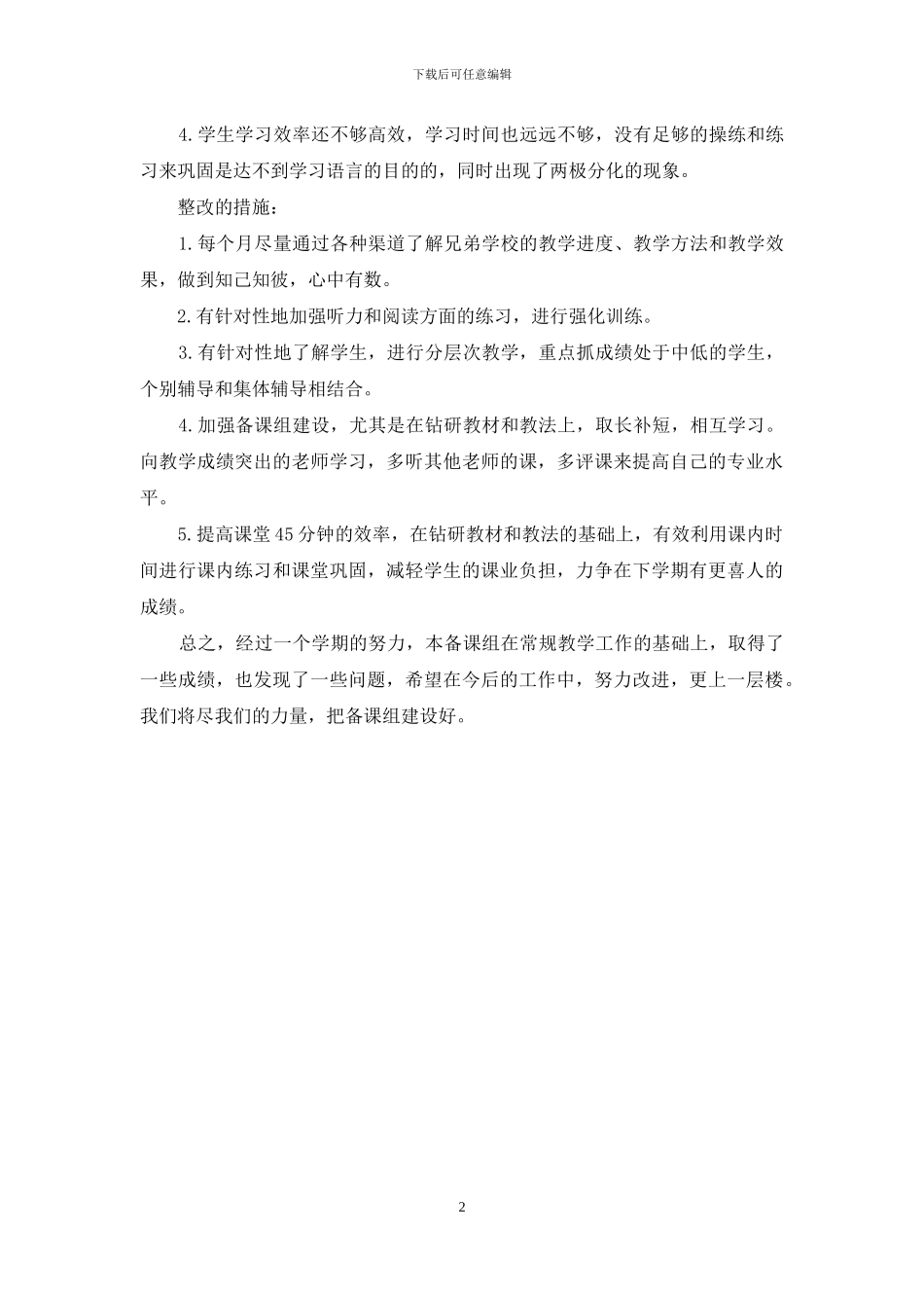 八年级英语备课组工作总结_第2页