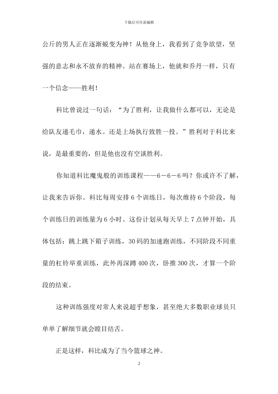 八年级作文汇总七篇_第2页