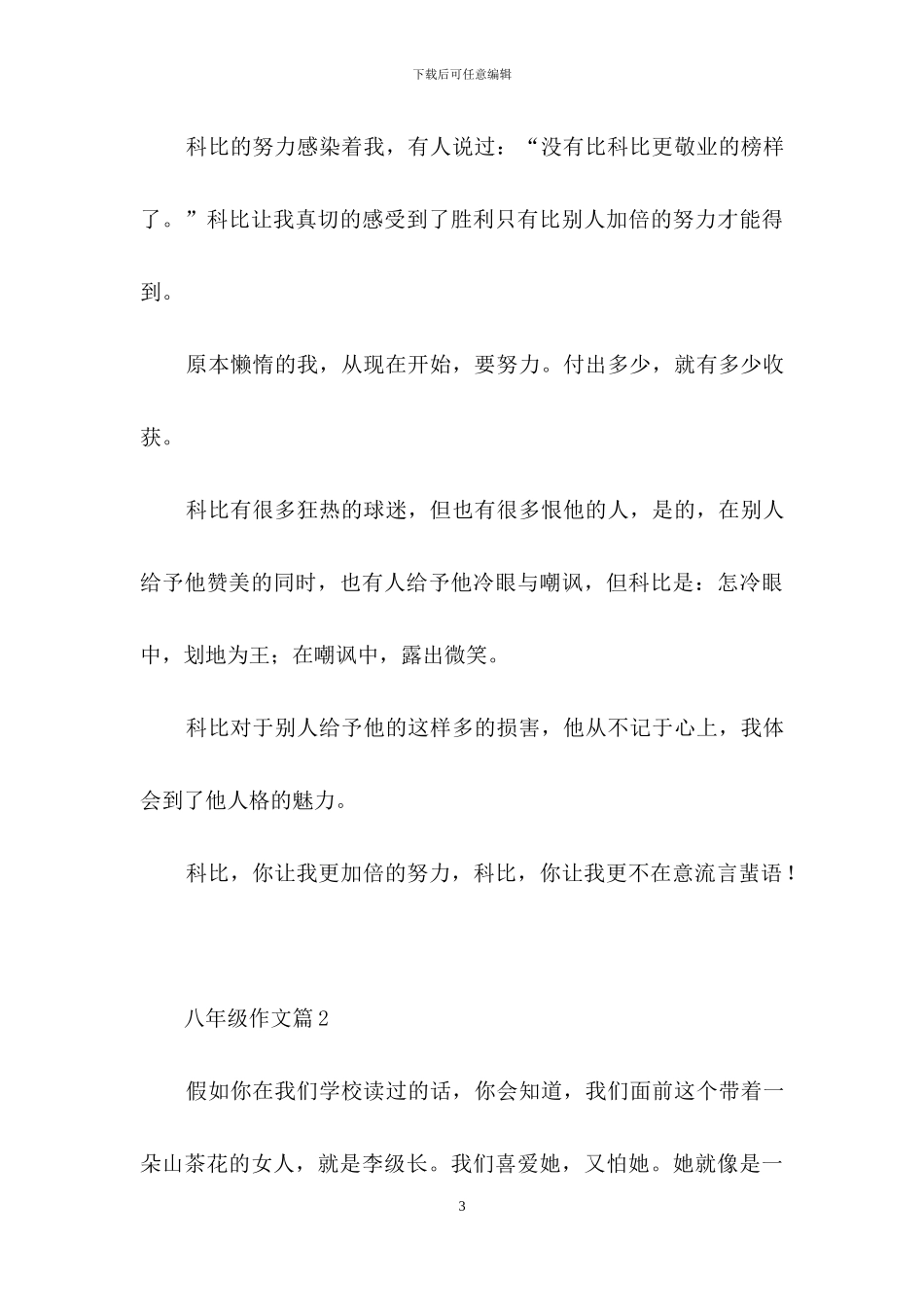 八年级作文汇总七篇_第3页