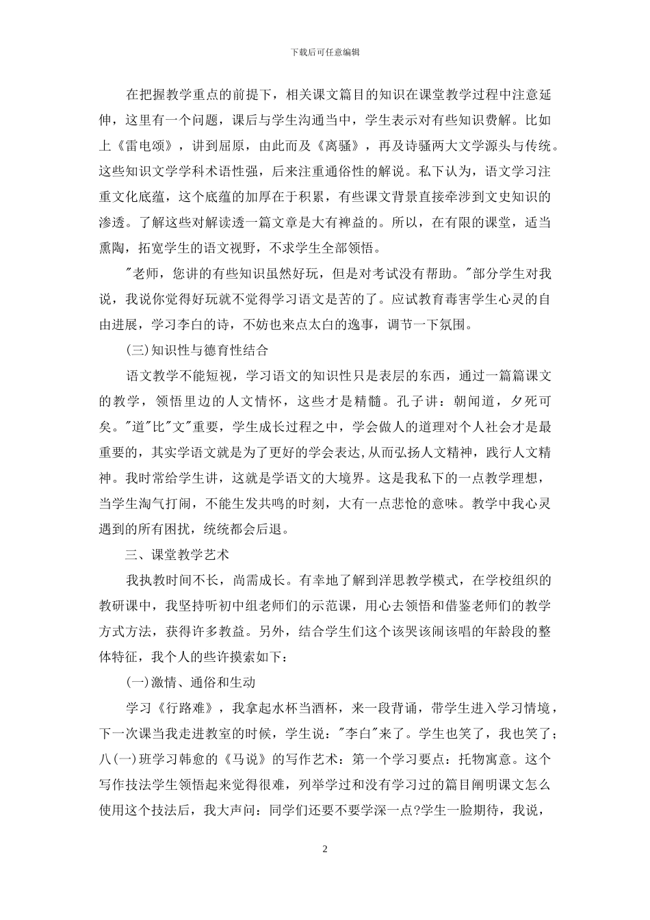 八年级语文教学总结集锦七篇_第2页