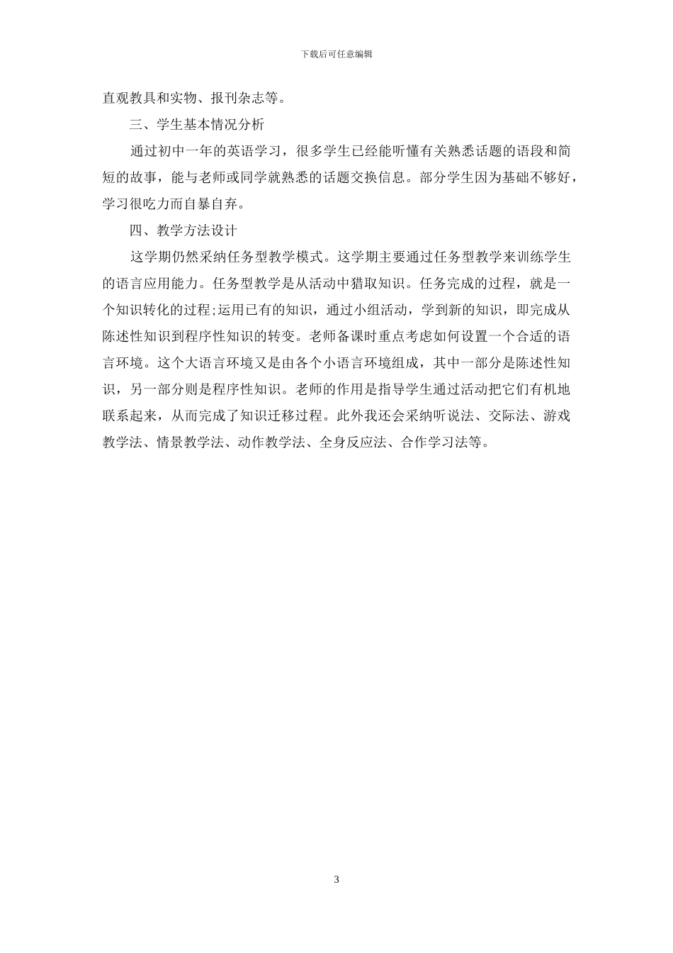 八年级英语教育教学计划_第3页