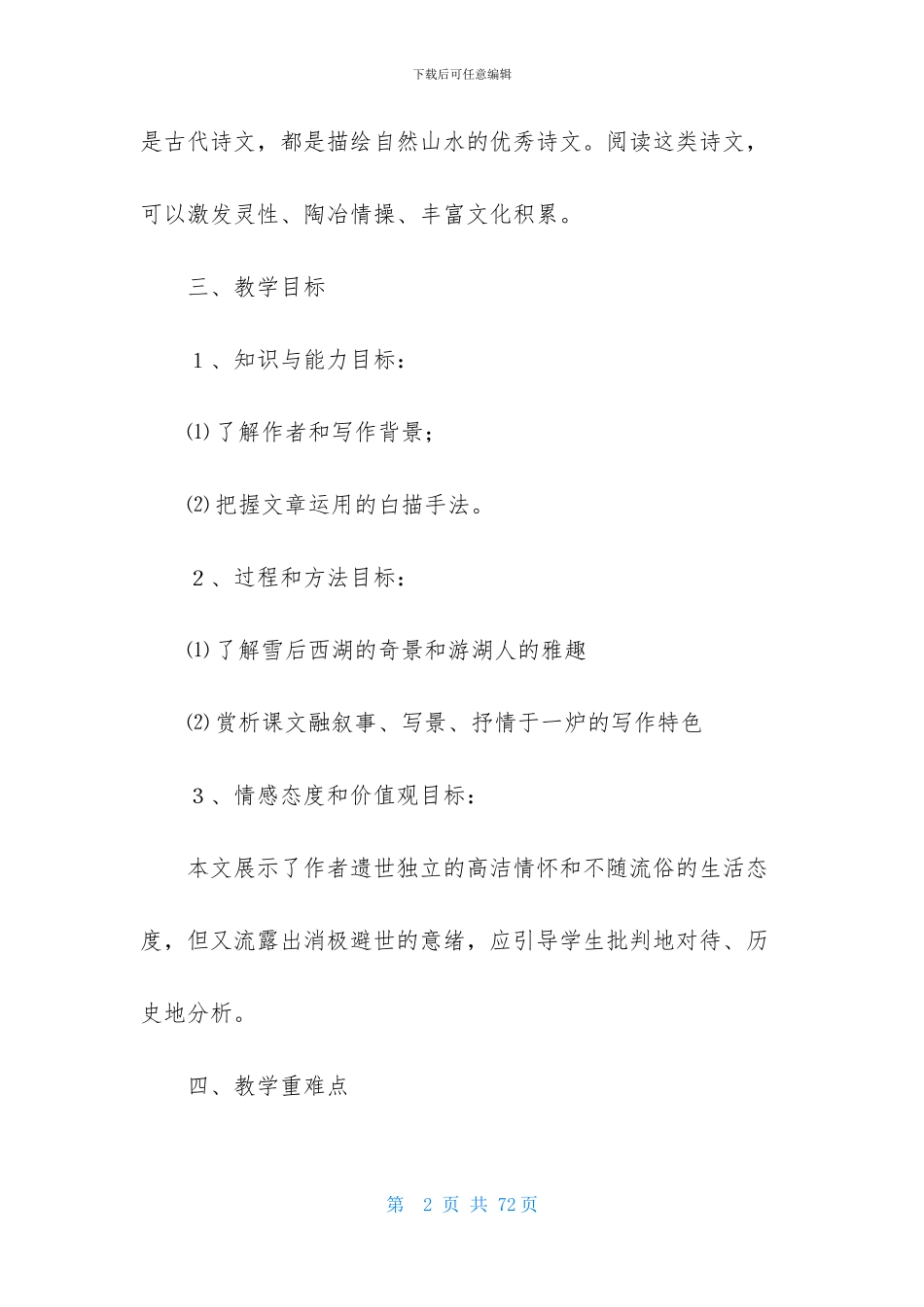 八年级语文说课稿合集10篇_第2页