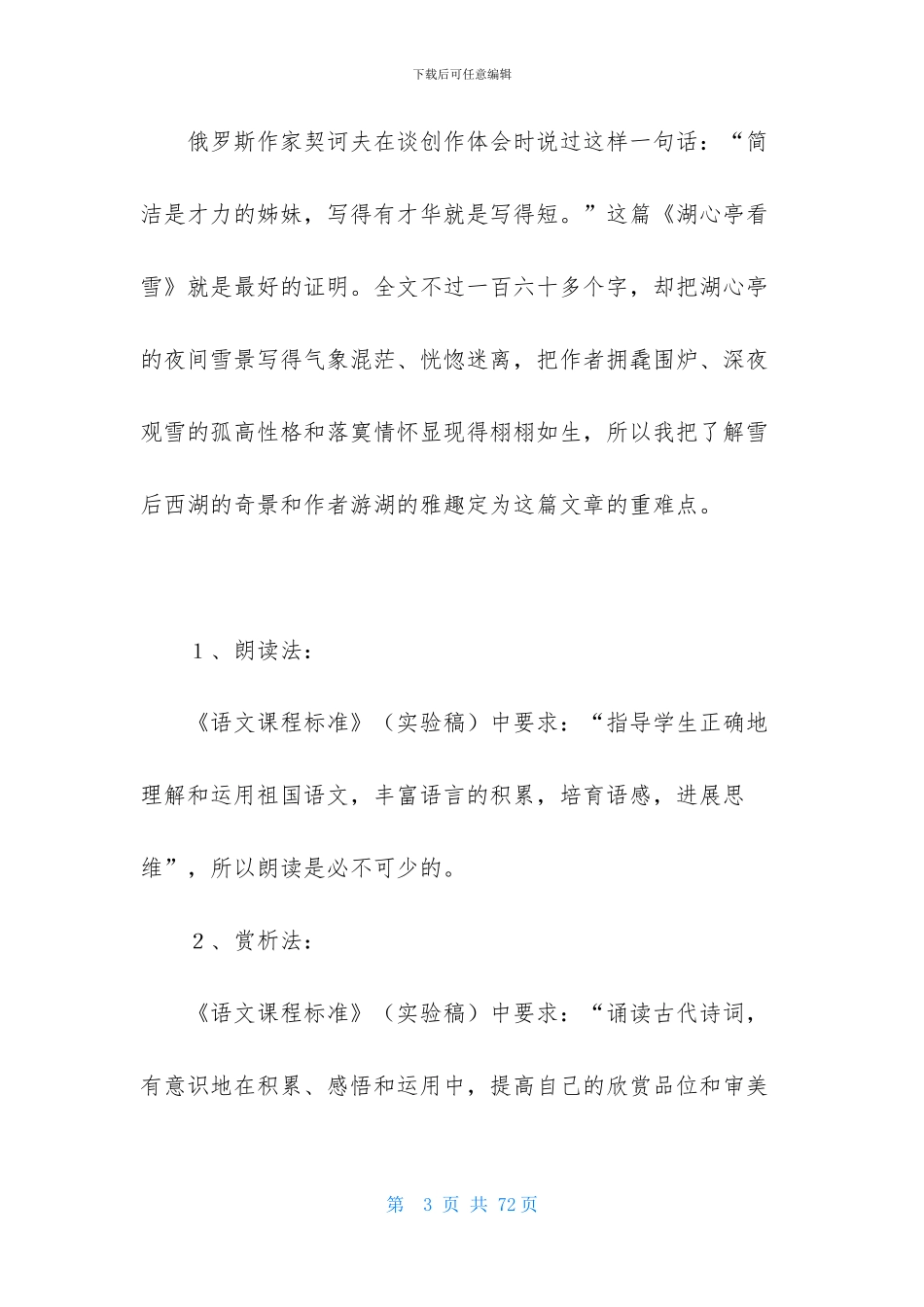八年级语文说课稿合集10篇_第3页