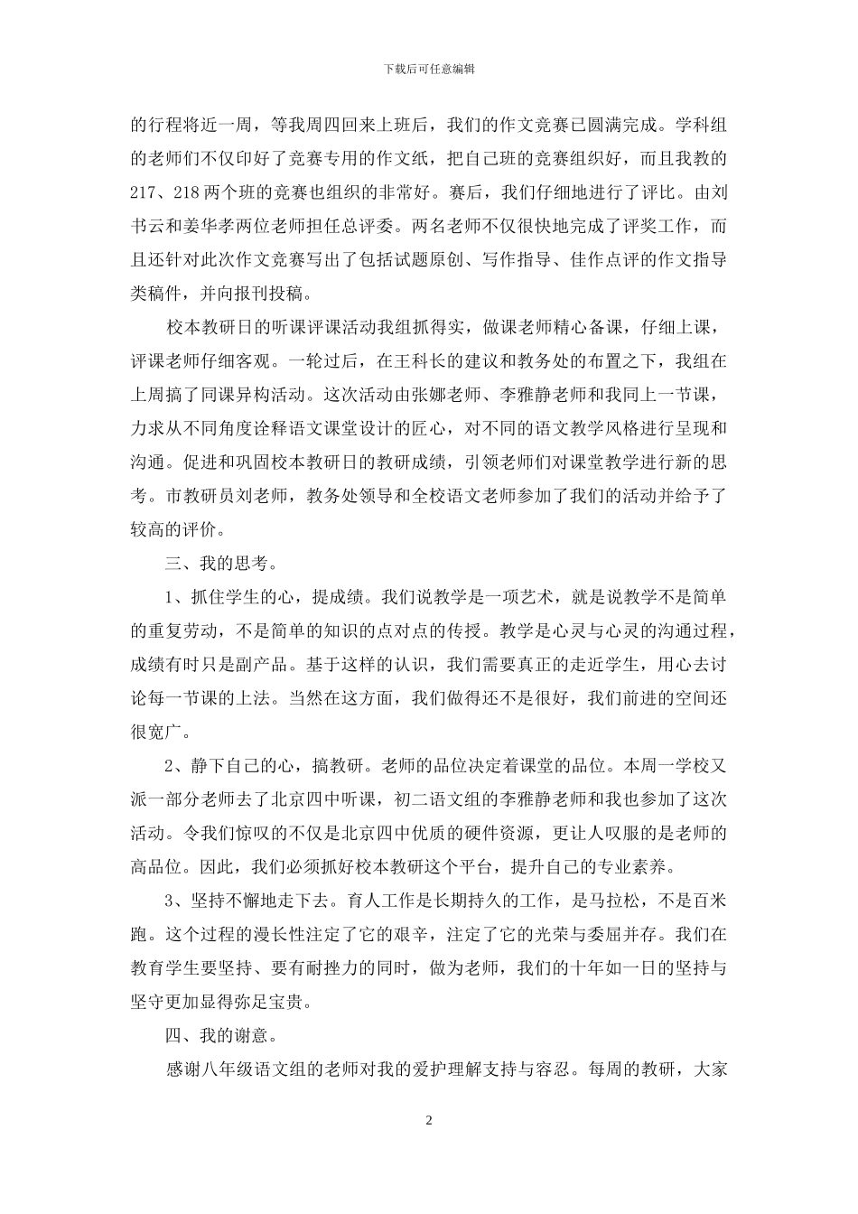 八年级语文教研组工作汇报材料_第2页